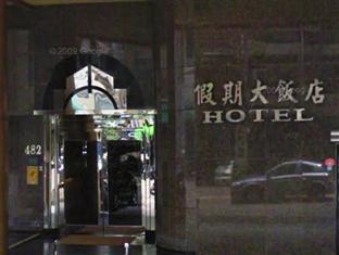 Jing Jing Holiday Hotel 카오슝 외부 사진